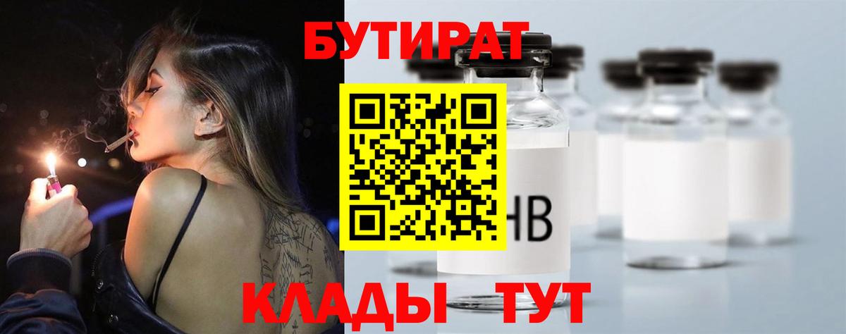 Ростов Великий  Бутират бутандиол  Вход с VPN 
