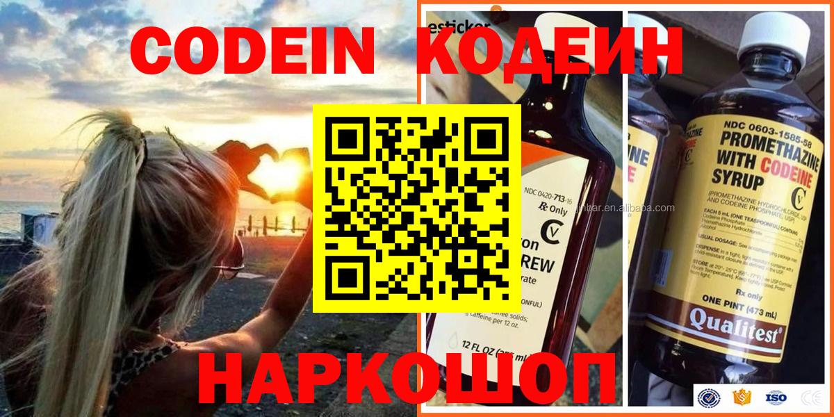 Ростов Великий  Кодеин напиток Lean (лин)  Вход с VPN  Codein напиток Lean (лин) 