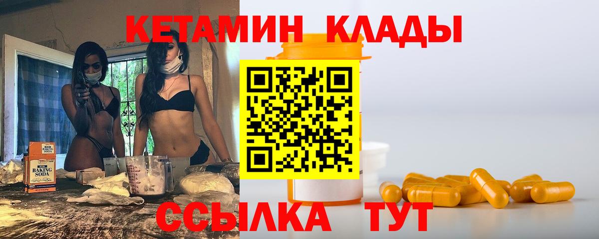 Кетамин VHQ Ростов Великий