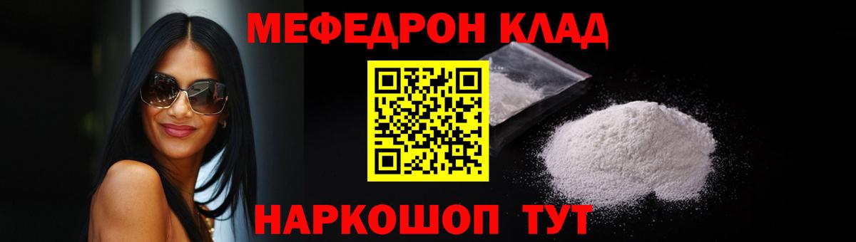 МЕФ mephedrone  Вход с VPN  Мефедрон мука  Меф  Ростов Великий 