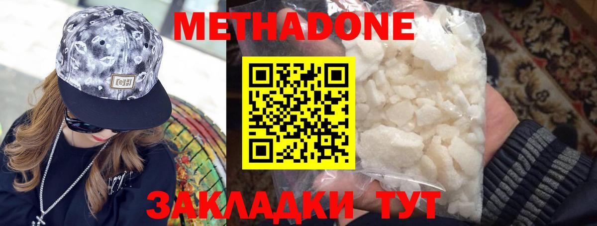 Ростов Великий  Метадон белоснежный  МЕТАДОН methadone  Вход с VPN 