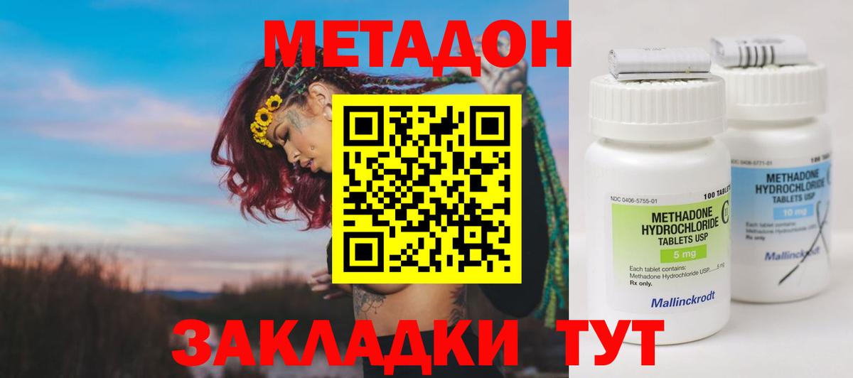 Метадон methadone Ростов Великий